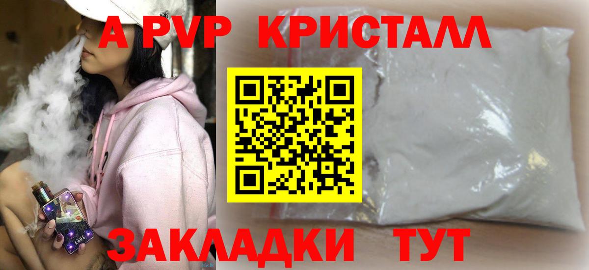 Alfa_PVP Crystall  Вход с VPN  APVP кристаллы  Краснодар 
