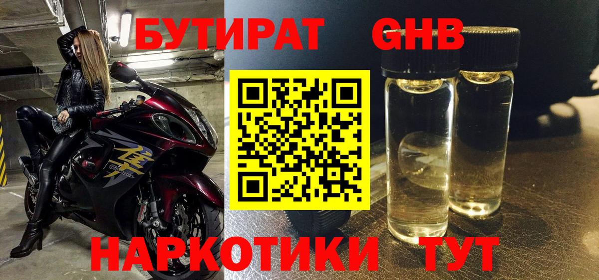 Бутират бутандиол Краснодар