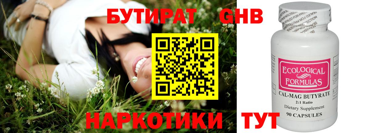 Бутират  Вход с VPN  Краснодар  Бутират 99% 