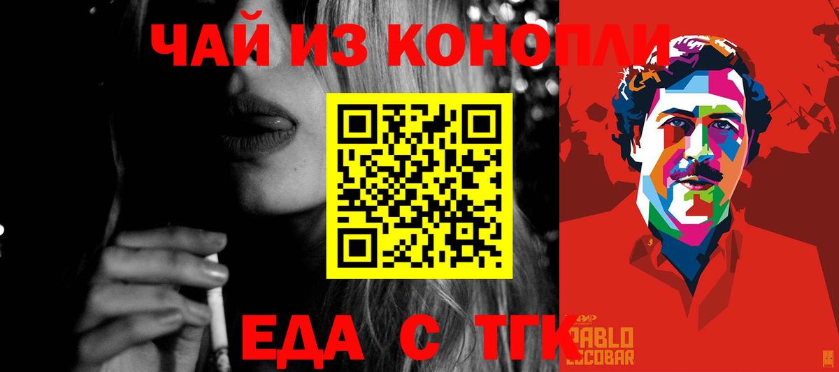 Еда ТГК конопля  Вход с VPN  Краснодар 