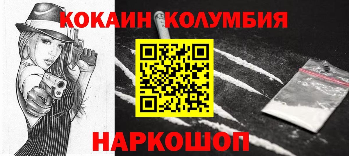 Краснодар  Cocaine Columbia  Cocaine  Вход с VPN 