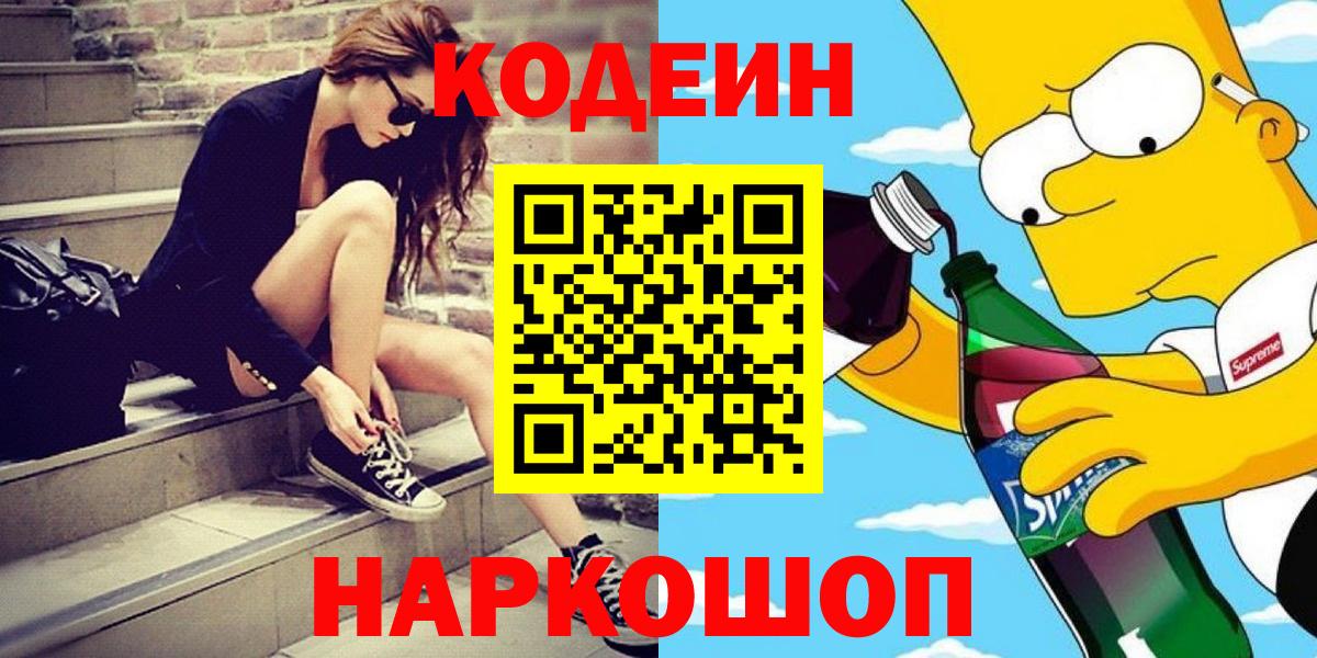 Краснодар  Кодеиновый сироп Lean Purple Drank  Codein Purple Drank  Вход с VPN 