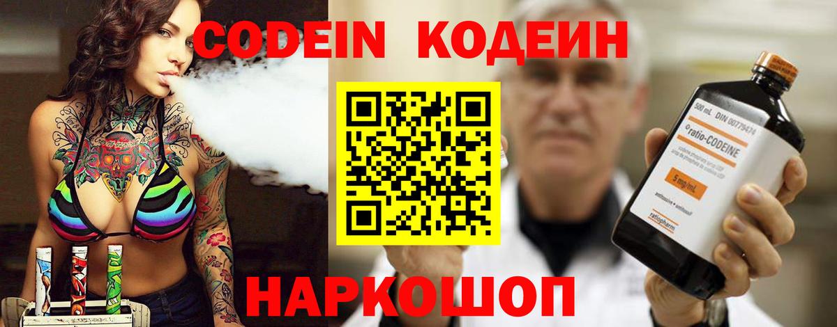 Codein напиток Lean (лин) Краснодар