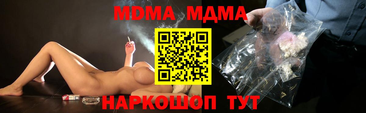 MDMA кристаллы  Вход с VPN  Краснодар  МДМА VHQ 