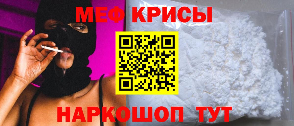 МЯУ-МЯУ  mega ТОР  Вход с VPN  Краснодар  Меф мука  МЕФ кристаллы 