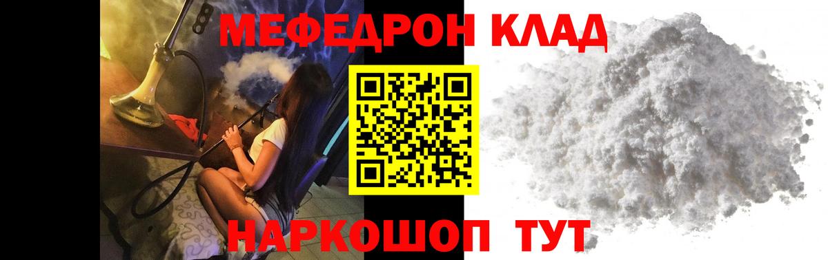 Мефедрон  Краснодар